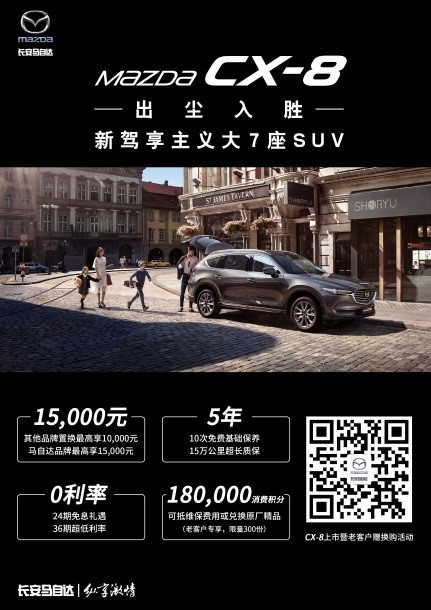 CX-8，cx-8，马自达cx-8，ag尊龙cx-8